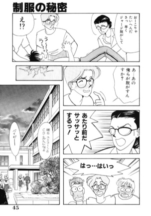 seifuku no himitsu - Page 44