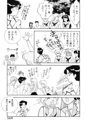 seifuku no himitsu - Page 168