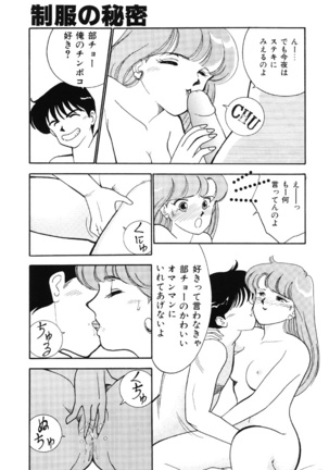 seifuku no himitsu - Page 130