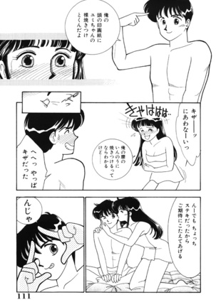 seifuku no himitsu - Page 110
