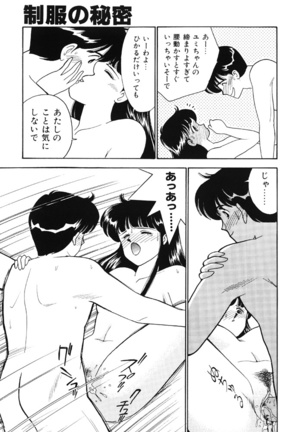 seifuku no himitsu - Page 106