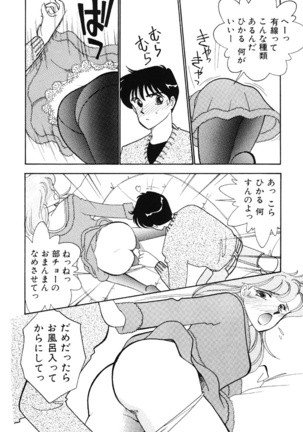 seifuku no himitsu - Page 9