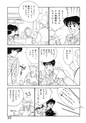 seifuku no himitsu - Page 24
