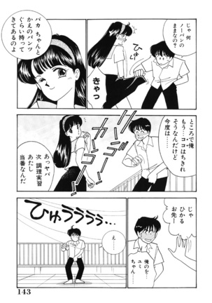 seifuku no himitsu - Page 142