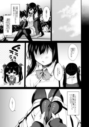 Koakuma-chan no Kougeki! 2 Doutei Itadakimasu Hen - Page 26