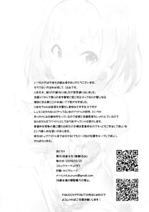 Yumemi Riamu wa Mitasaretai! Page #26