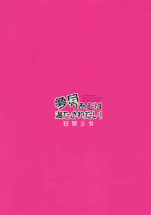 Yumemi Riamu wa Mitasaretai! Page #27