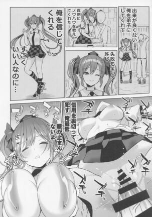 Touhou Suikan 7 Kouhai ni Itazura sarechatta Himekaidou Hatate Page #19