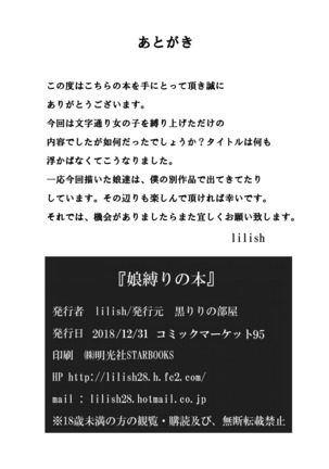 娘縛りの本 Page #16