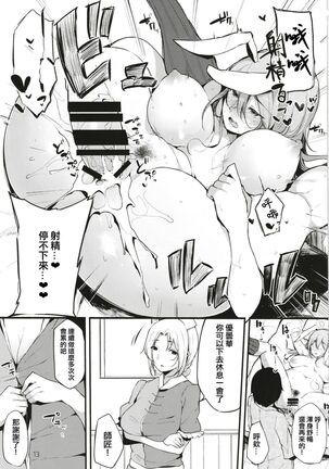 Eientei Shasei Gairai Page #16