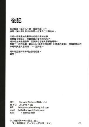 Eientei Shasei Gairai Page #31