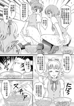 Sweets' Hime no Himitsu Recipe - Page 11