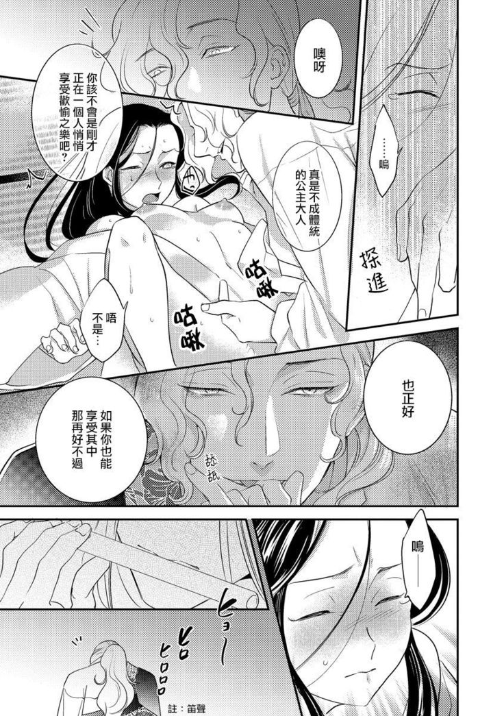 Oeyama suimutan utsukushiki oni no toraware hime | 大江山醉夢逸話 美麗的鬼與被囚禁的公主 Ch. 1-10