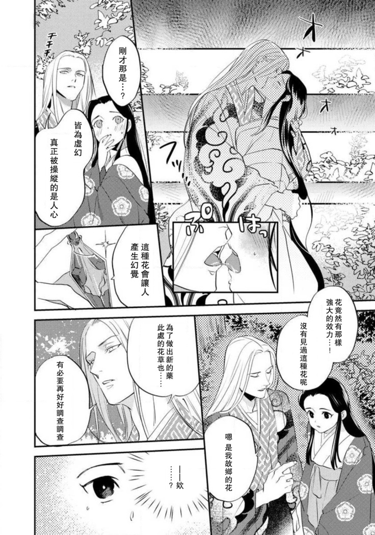 Oeyama suimutan utsukushiki oni no toraware hime | 大江山醉夢逸話 美麗的鬼與被囚禁的公主 Ch. 1-10