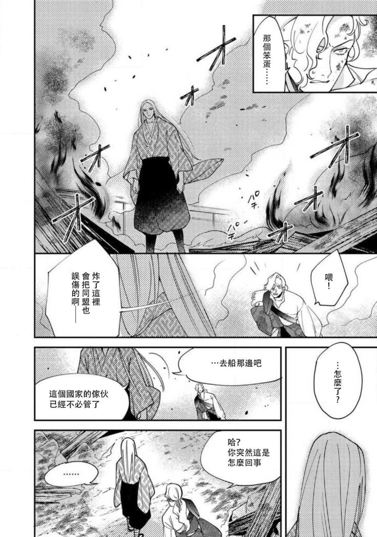 Oeyama suimutan utsukushiki oni no toraware hime | 大江山醉夢逸話 美麗的鬼與被囚禁的公主 Ch. 1-10