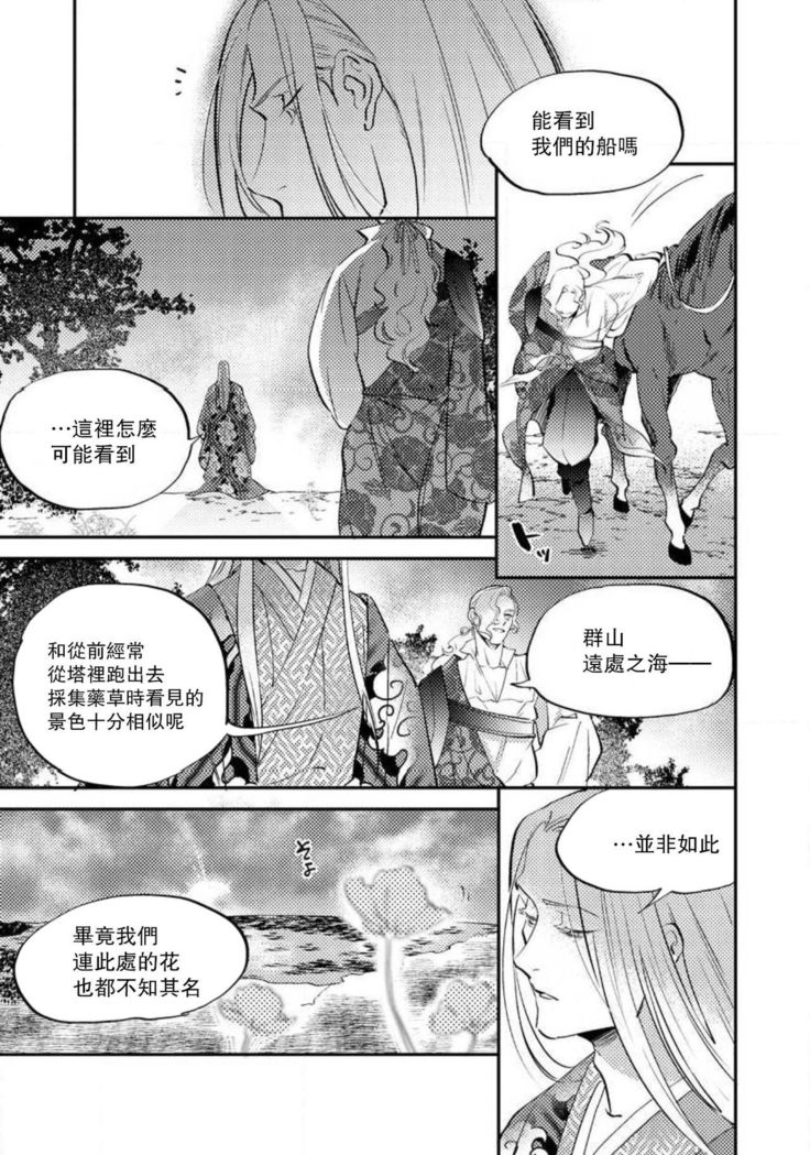 Oeyama suimutan utsukushiki oni no toraware hime | 大江山醉夢逸話 美麗的鬼與被囚禁的公主 Ch. 1-10