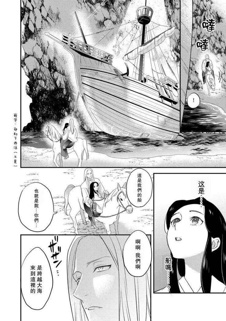 Oeyama suimutan utsukushiki oni no toraware hime | 大江山醉夢逸話 美麗的鬼與被囚禁的公主 Ch. 1-10