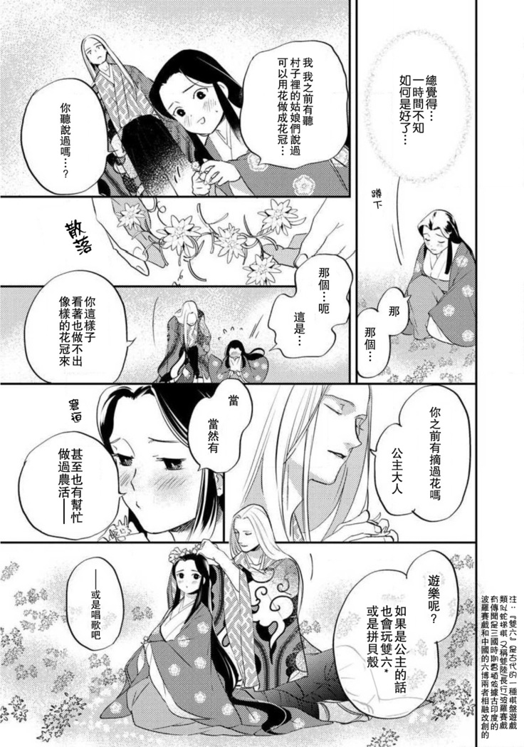 Oeyama suimutan utsukushiki oni no toraware hime | 大江山醉夢逸話 美麗的鬼與被囚禁的公主 Ch. 1-10