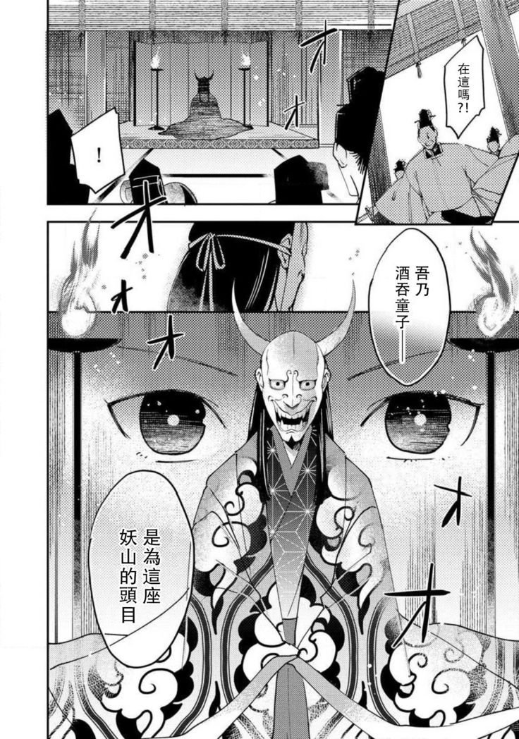 Oeyama suimutan utsukushiki oni no toraware hime | 大江山醉夢逸話 美麗的鬼與被囚禁的公主 Ch. 1-10