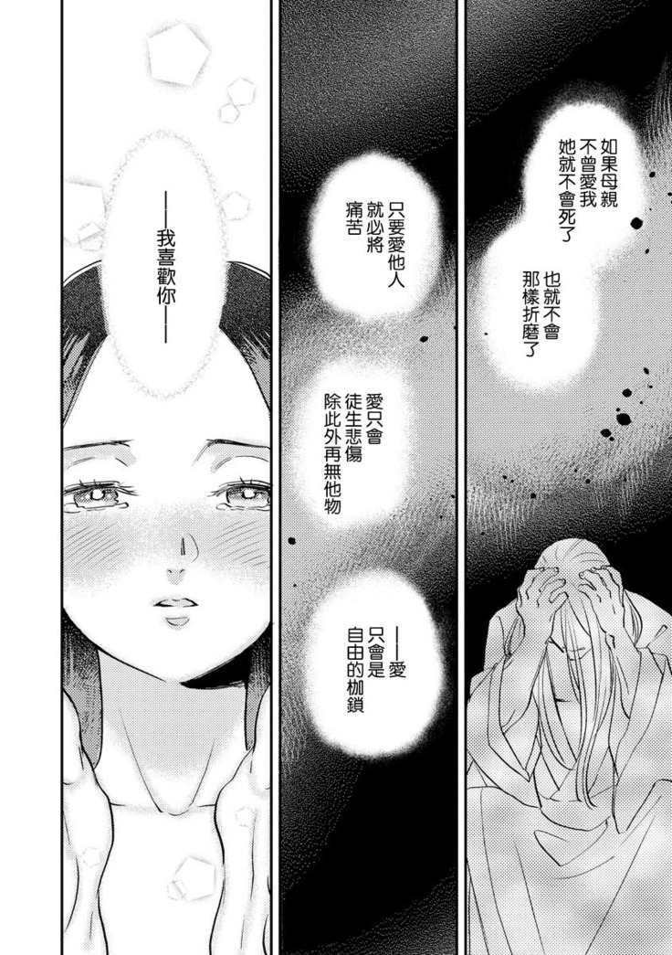 Oeyama suimutan utsukushiki oni no toraware hime | 大江山醉夢逸話 美麗的鬼與被囚禁的公主 Ch. 1-10