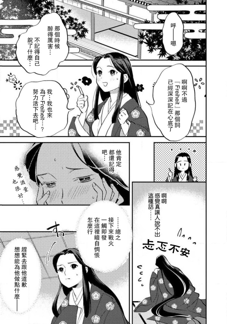 Oeyama suimutan utsukushiki oni no toraware hime | 大江山醉夢逸話 美麗的鬼與被囚禁的公主 Ch. 1-10