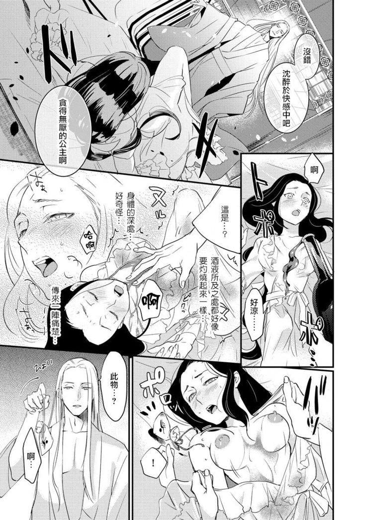 Oeyama suimutan utsukushiki oni no toraware hime | 大江山醉夢逸話 美麗的鬼與被囚禁的公主 Ch. 1-10