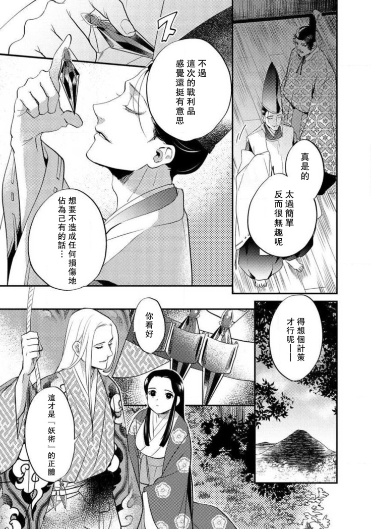 Oeyama suimutan utsukushiki oni no toraware hime | 大江山醉夢逸話 美麗的鬼與被囚禁的公主 Ch. 1-10