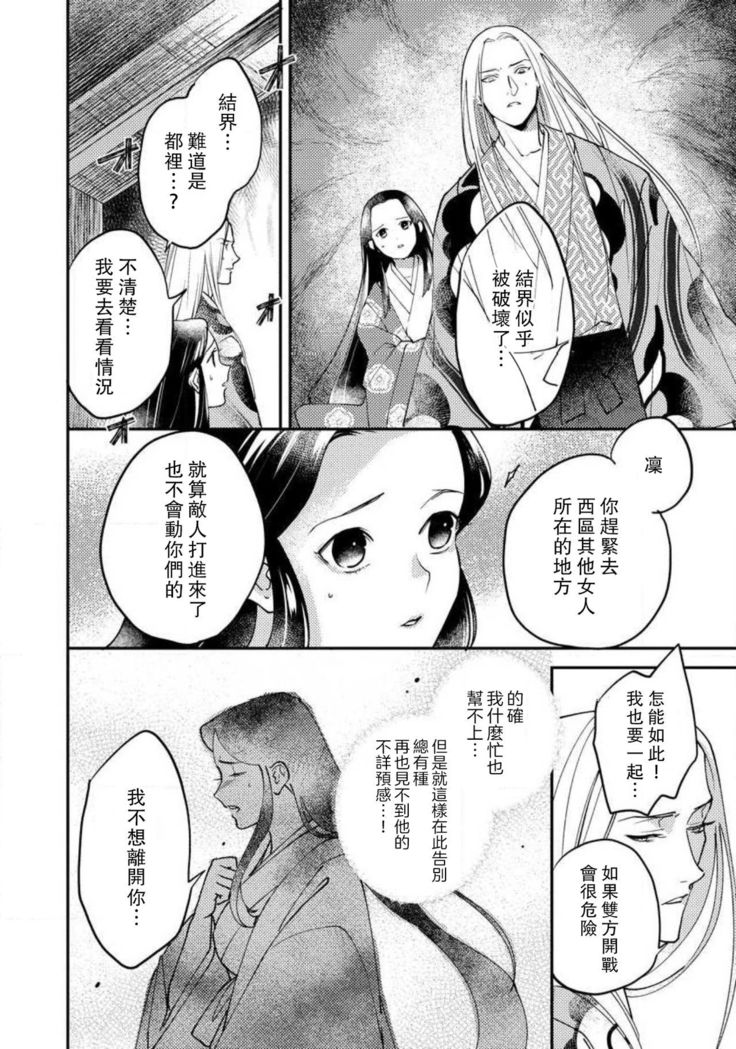 Oeyama suimutan utsukushiki oni no toraware hime | 大江山醉夢逸話 美麗的鬼與被囚禁的公主 Ch. 1-10