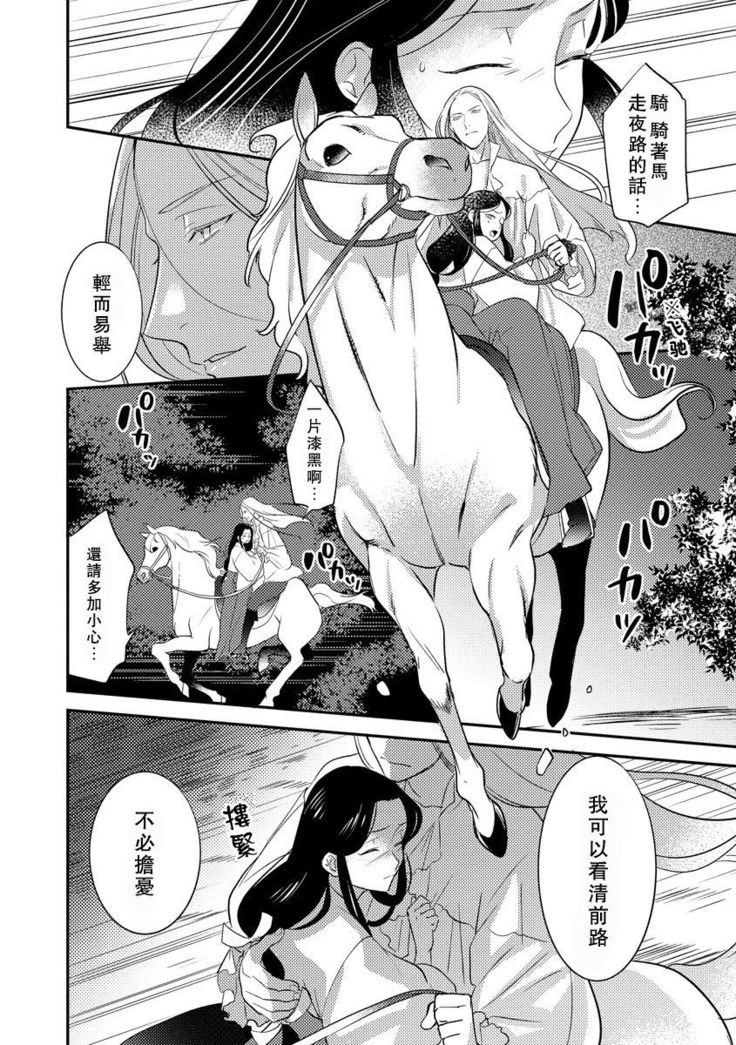 Oeyama suimutan utsukushiki oni no toraware hime | 大江山醉夢逸話 美麗的鬼與被囚禁的公主 Ch. 1-10