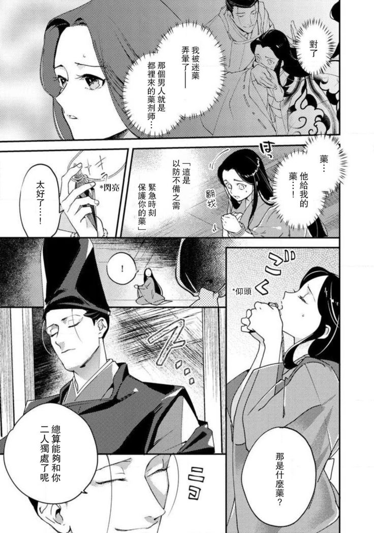 Oeyama suimutan utsukushiki oni no toraware hime | 大江山醉夢逸話 美麗的鬼與被囚禁的公主 Ch. 1-10