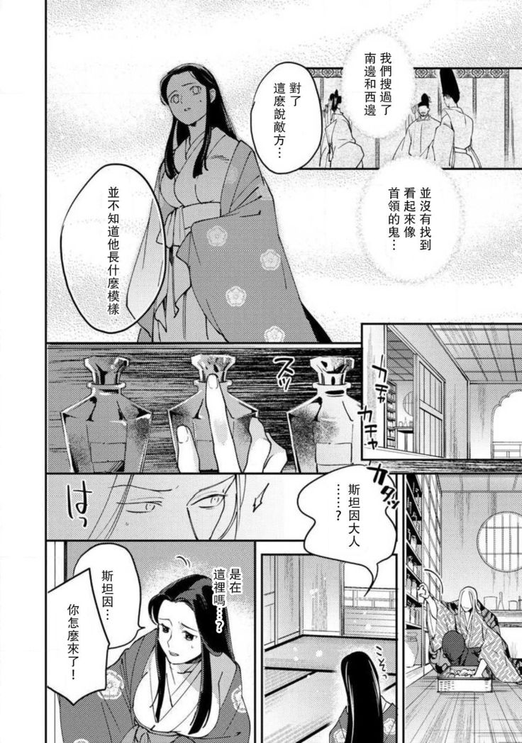 Oeyama suimutan utsukushiki oni no toraware hime | 大江山醉夢逸話 美麗的鬼與被囚禁的公主 Ch. 1-10