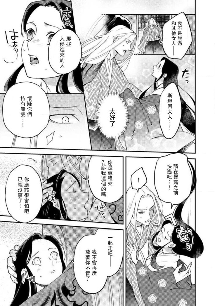 Oeyama suimutan utsukushiki oni no toraware hime | 大江山醉夢逸話 美麗的鬼與被囚禁的公主 Ch. 1-10