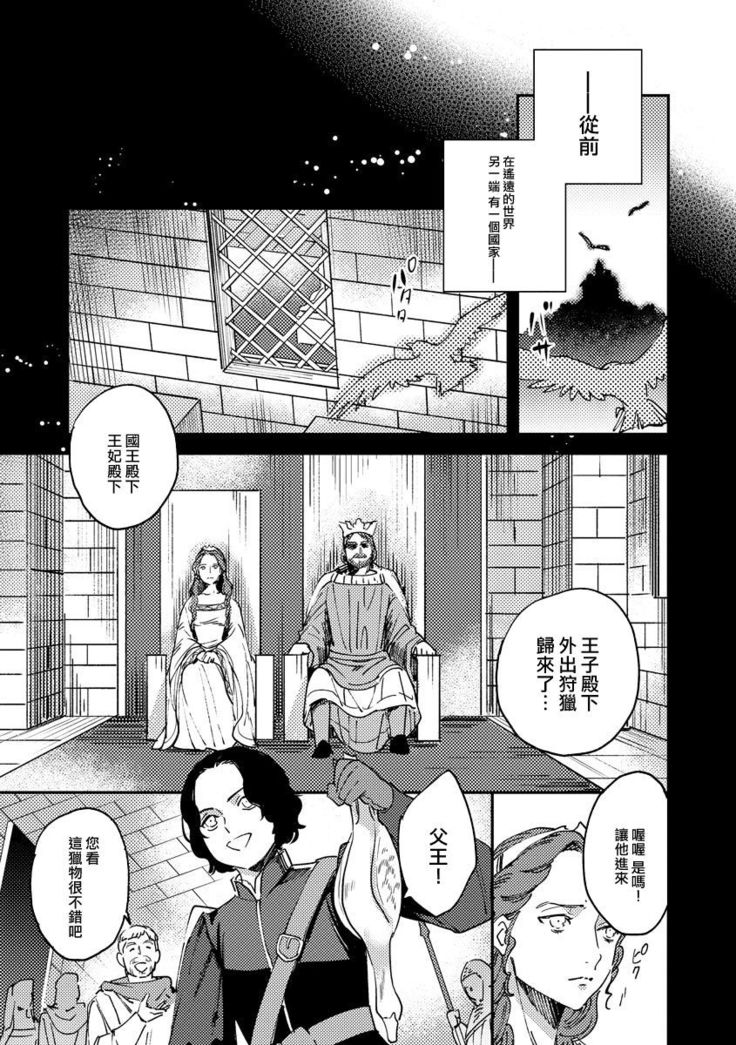 Oeyama suimutan utsukushiki oni no toraware hime | 大江山醉夢逸話 美麗的鬼與被囚禁的公主 Ch. 1-10