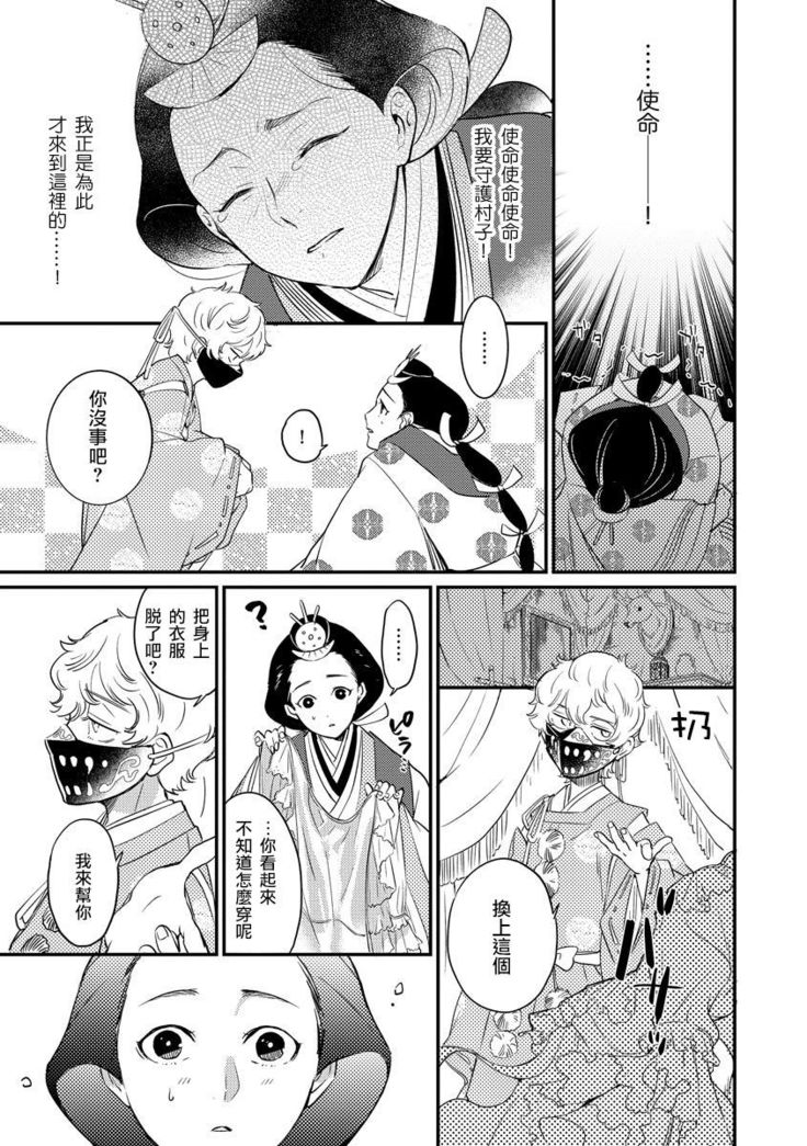 Oeyama suimutan utsukushiki oni no toraware hime | 大江山醉夢逸話 美麗的鬼與被囚禁的公主 Ch. 1-10