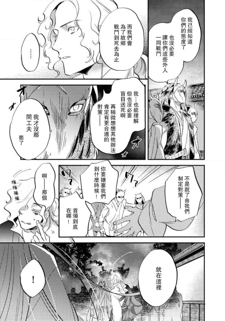 Oeyama suimutan utsukushiki oni no toraware hime | 大江山醉夢逸話 美麗的鬼與被囚禁的公主 Ch. 1-10