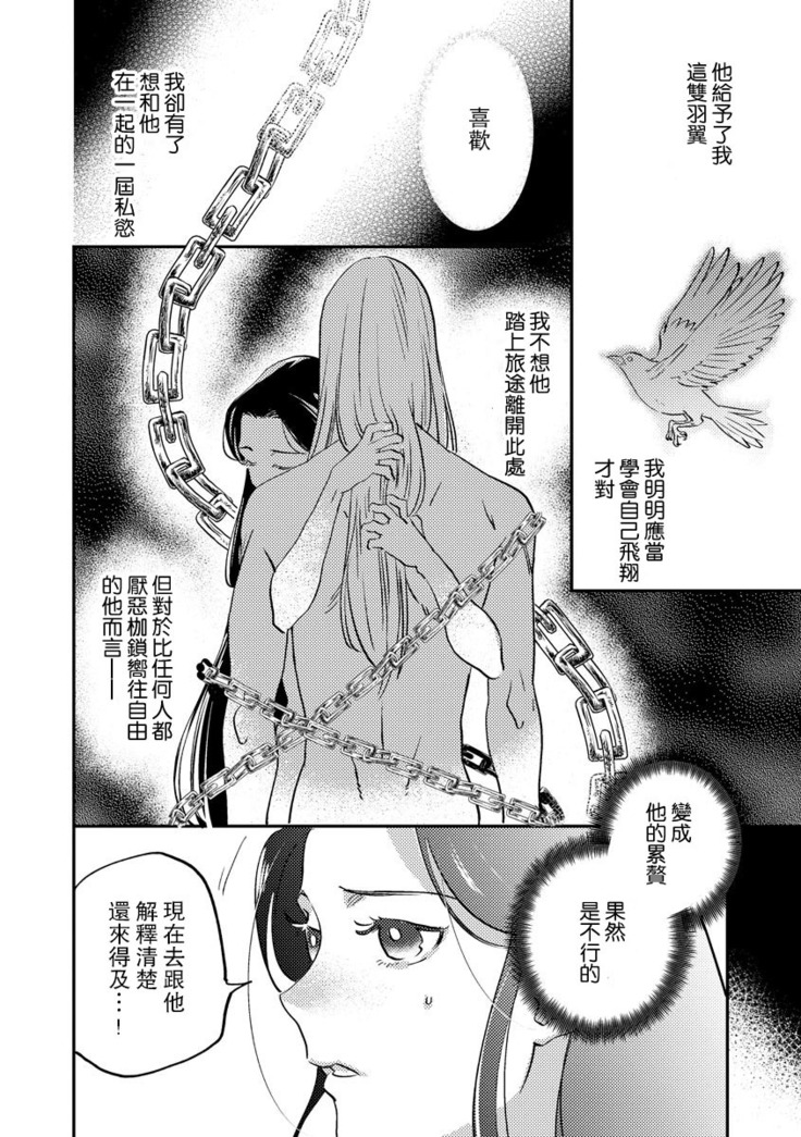 Oeyama suimutan utsukushiki oni no toraware hime | 大江山醉夢逸話 美麗的鬼與被囚禁的公主 Ch. 1-10