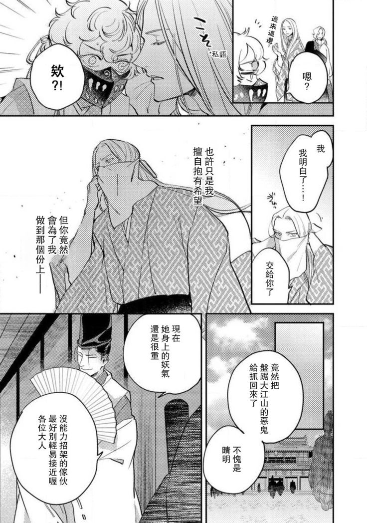 Oeyama suimutan utsukushiki oni no toraware hime | 大江山醉夢逸話 美麗的鬼與被囚禁的公主 Ch. 1-10