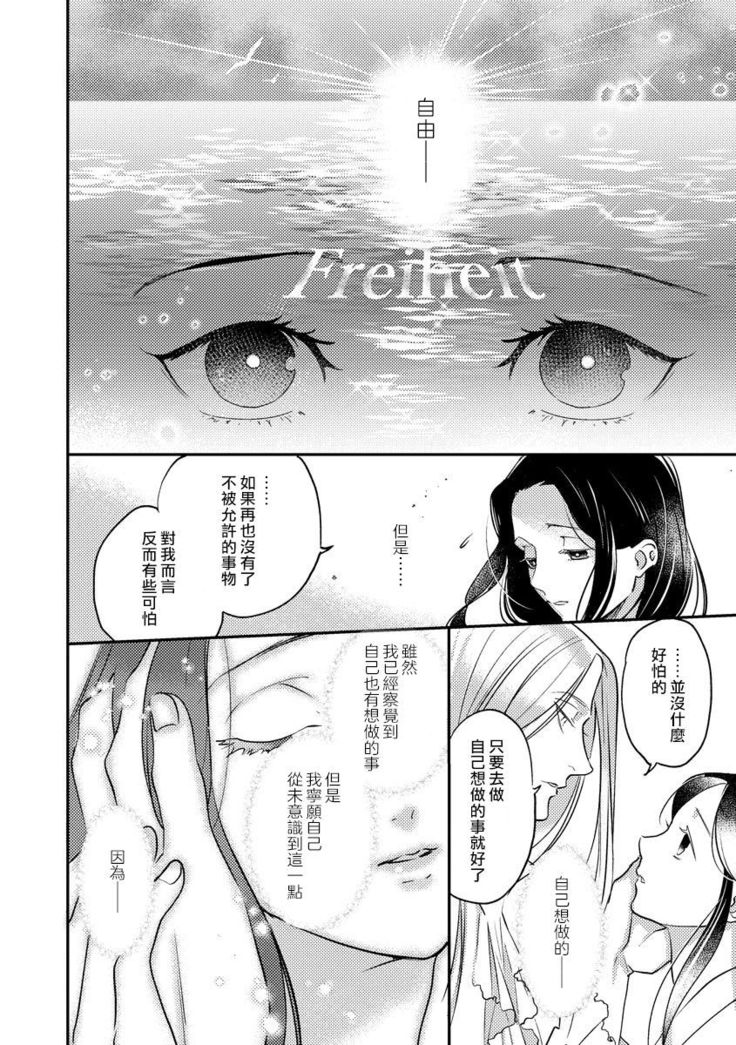 Oeyama suimutan utsukushiki oni no toraware hime | 大江山醉夢逸話 美麗的鬼與被囚禁的公主 Ch. 1-10