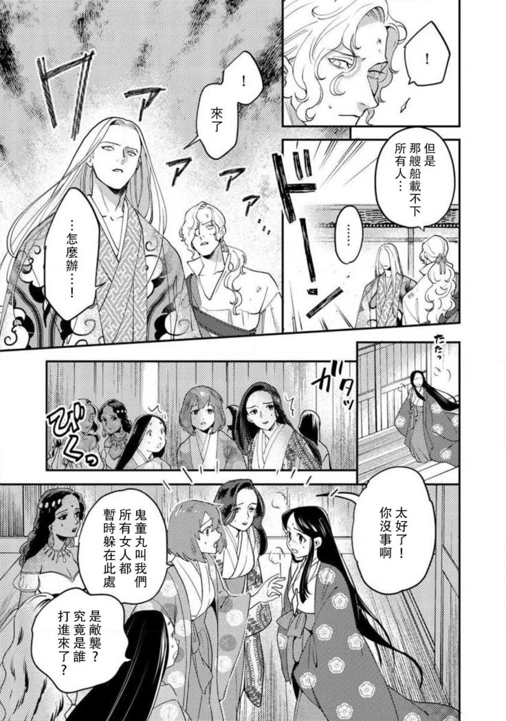 Oeyama suimutan utsukushiki oni no toraware hime | 大江山醉夢逸話 美麗的鬼與被囚禁的公主 Ch. 1-10