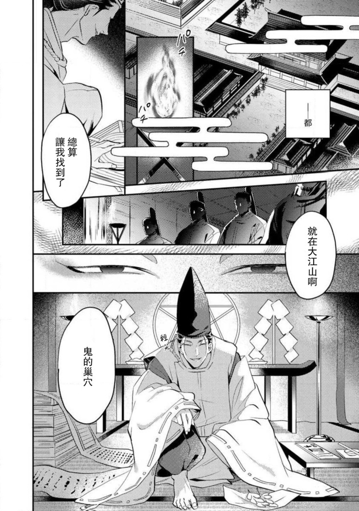 Oeyama suimutan utsukushiki oni no toraware hime | 大江山醉夢逸話 美麗的鬼與被囚禁的公主 Ch. 1-10