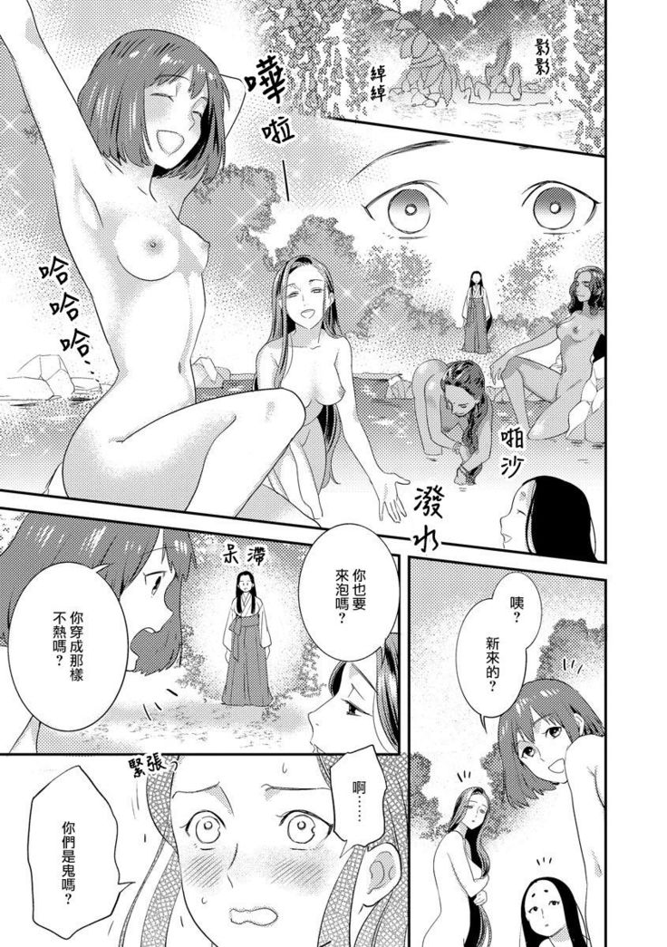 Oeyama suimutan utsukushiki oni no toraware hime | 大江山醉夢逸話 美麗的鬼與被囚禁的公主 Ch. 1-10