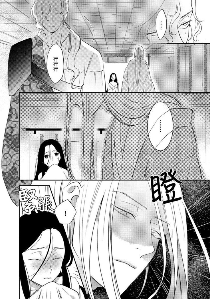 Oeyama suimutan utsukushiki oni no toraware hime | 大江山醉夢逸話 美麗的鬼與被囚禁的公主 Ch. 1-10