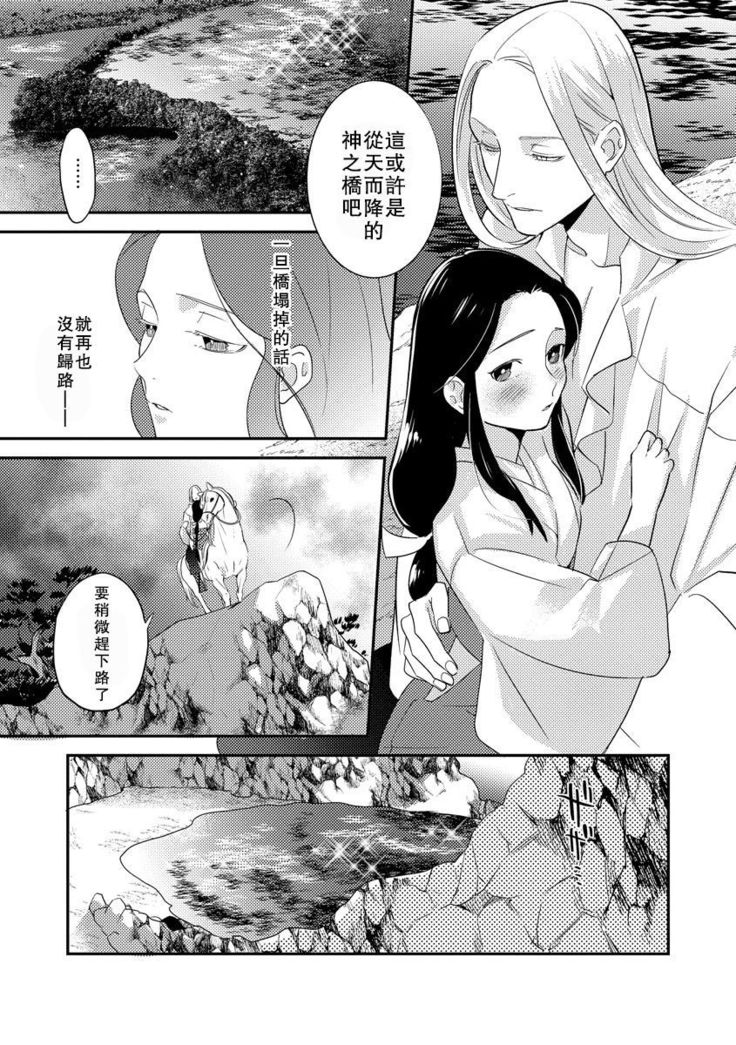 Oeyama suimutan utsukushiki oni no toraware hime | 大江山醉夢逸話 美麗的鬼與被囚禁的公主 Ch. 1-10