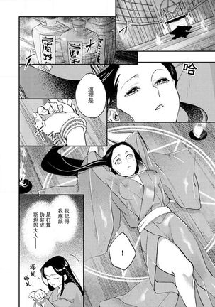 Oeyama suimutan utsukushiki oni no toraware hime | 大江山醉夢逸話 美麗的鬼與被囚禁的公主 Ch. 1-10 - Page 244