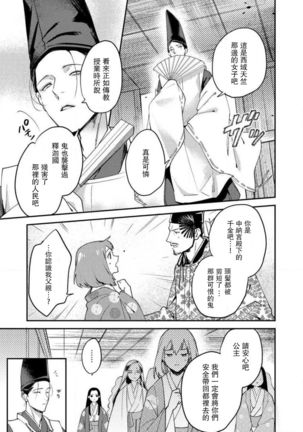 Oeyama suimutan utsukushiki oni no toraware hime | 大江山醉夢逸話 美麗的鬼與被囚禁的公主 Ch. 1-10 - Page 217