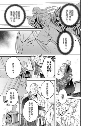 Oeyama suimutan utsukushiki oni no toraware hime | 大江山醉夢逸話 美麗的鬼與被囚禁的公主 Ch. 1-10 - Page 213