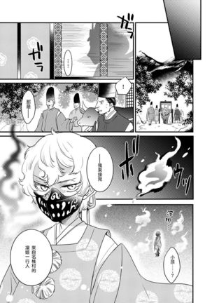 Oeyama suimutan utsukushiki oni no toraware hime | 大江山醉夢逸話 美麗的鬼與被囚禁的公主 Ch. 1-10 - Page 6