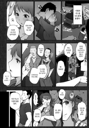 Hajimete no Kanojo ga Baitosaki no Kowai Dansei Shain ni Oishiku Itadakarechatta Hanashi Page #13