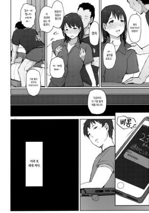 Hajimete no Kanojo ga Baitosaki no Kowai Dansei Shain ni Oishiku Itadakarechatta Hanashi - Page 15