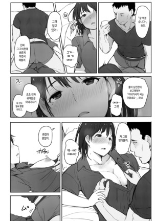 Hajimete no Kanojo ga Baitosaki no Kowai Dansei Shain ni Oishiku Itadakarechatta Hanashi - Page 17